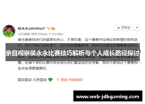 亲自观察侯永永比赛技巧解析与个人成长路径探讨